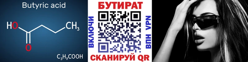 БУТИРАТ бутик  Всеволожск 